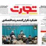 صفحه اول روزنامه ها