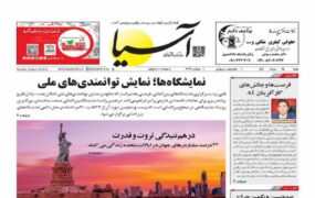 صفحه اول روزنامه ها