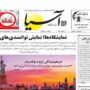 صفحه اول روزنامه ها