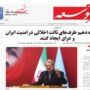 صفحه اول روزنامه ها