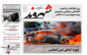 صفحه اول روزنامه ها