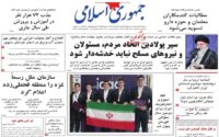 صفحه اول روزنامه ها 3 شهریور 1404