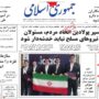 صفحه اول روزنامه ها 3 شهریور 1404