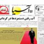 صفحه اول روزنامه ها