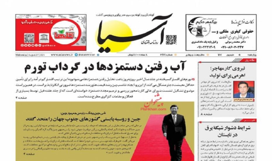 صفحه اول روزنامه ها 5 شهریور 1404 صفحه اول روزنامه ها