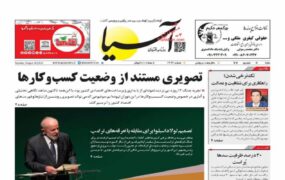صفحه اول روزنامه ها