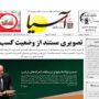 صفحه اول روزنامه ها