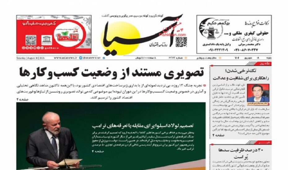 صفحه اول روزنامه ها 8 شهریور 1404 صفحه اول روزنامه ها