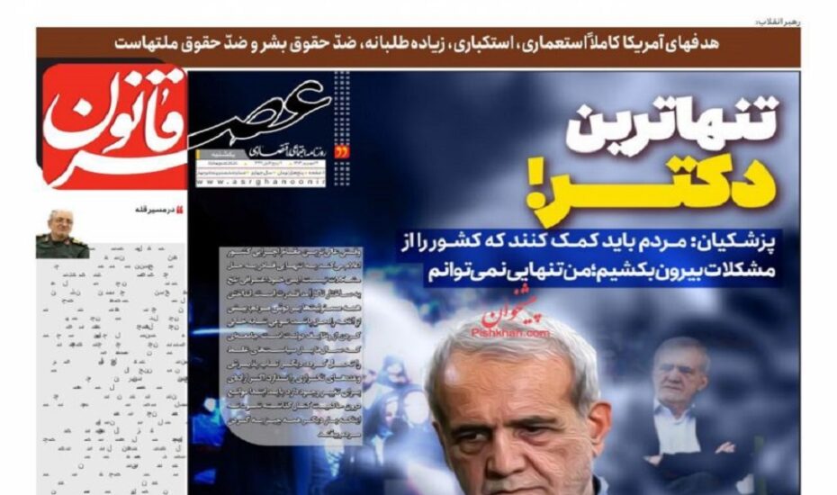 صفحه اول روزنامه ها 9 شهریور 1404 صفحه اول روزنامه ها