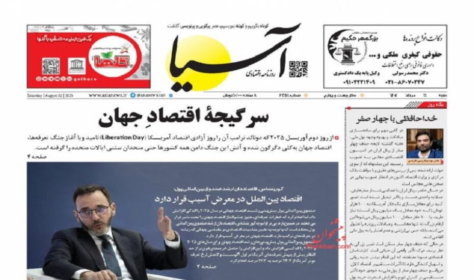 صفحه اول روزنامه ها11 مرداد 1404