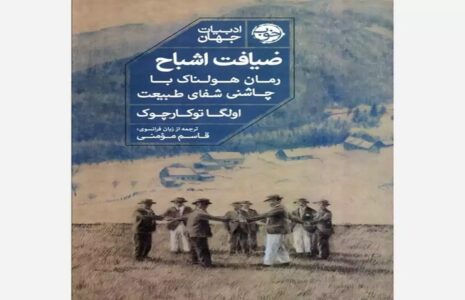 ضیافت اشباح