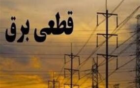 قطعی برق