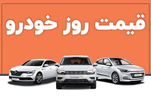 قیمت خودرو