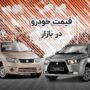 قیمت خودرو