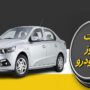 قیمت خودرو