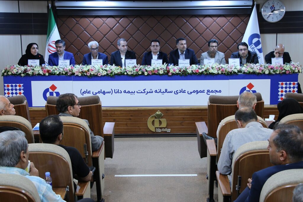 مجمع بیمه دانا