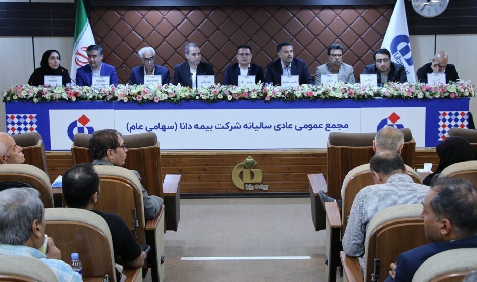 مجمع بیمه دانا