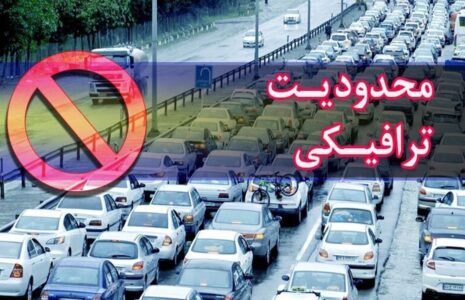 محدودیت‌ ترافیکی جاده‌ها تا ۱۱ شهریور