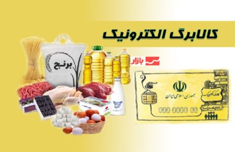مهلت استفاده از کالابرگ تمدید شد