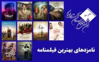 جشن منتقدان سینما