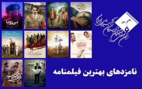جشن منتقدان سینما