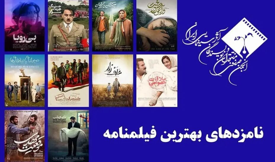 جشن منتقدان سینما