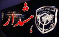پلیس فتا مدیران مدارس هک