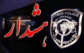 پلیس فتا مدیران مدارس هک