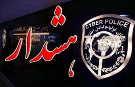 پلیس فتا مدیران مدارس هک