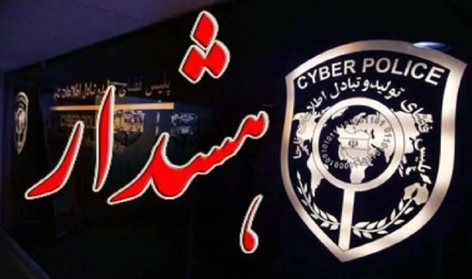 پلیس فتا مدیران مدارس هک