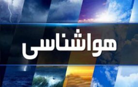 هواشناسی