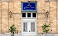 وزارت خارجه ایران