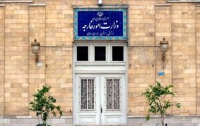 وزارت خارجه ایران