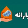 یارانه
