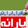 یارانه