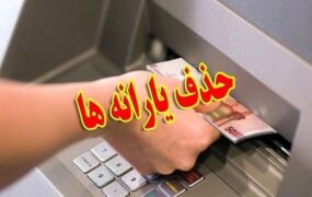 یارانه نقدی