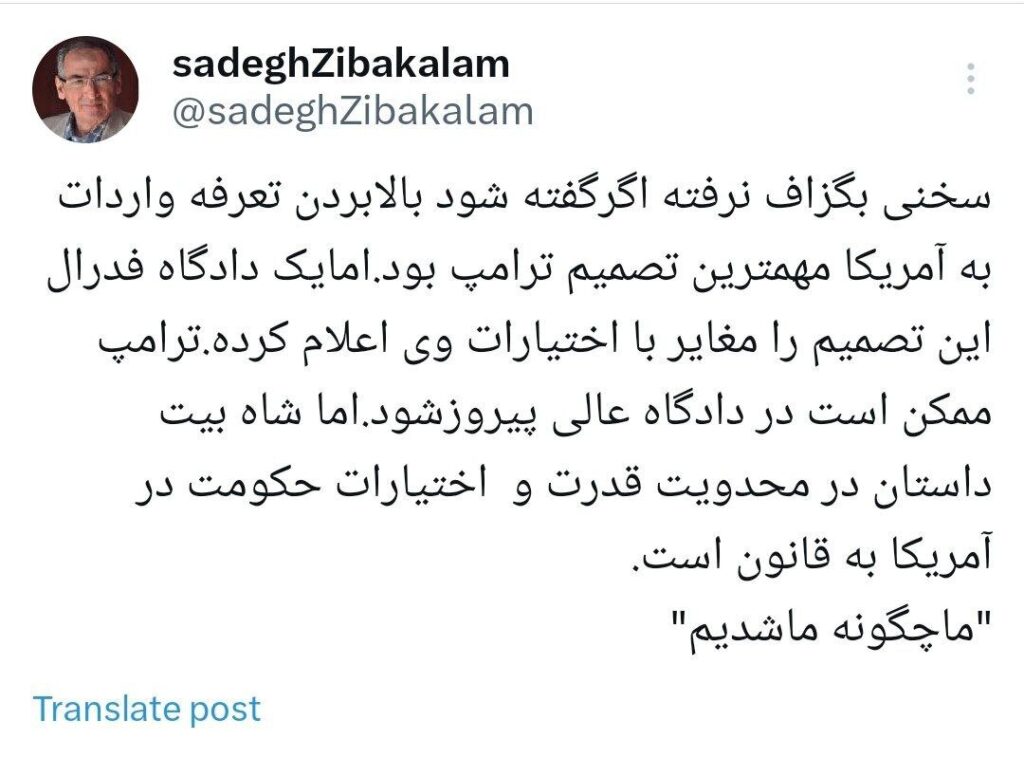 مهمترین تصمیم ترامپ از نگاه زیباکلام