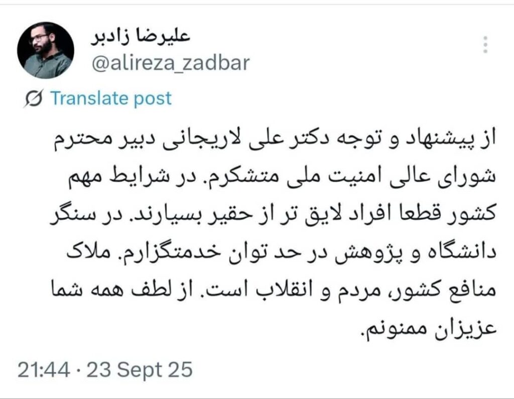علیرضا زادبر چهره تندرو از شورای عالی امنیت ملی کنار گذاشته شد چهره تندرو از شورای عالی امنیت ملی کنار گذاشته شد
