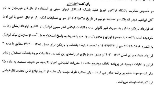  تراکتور از استقلال