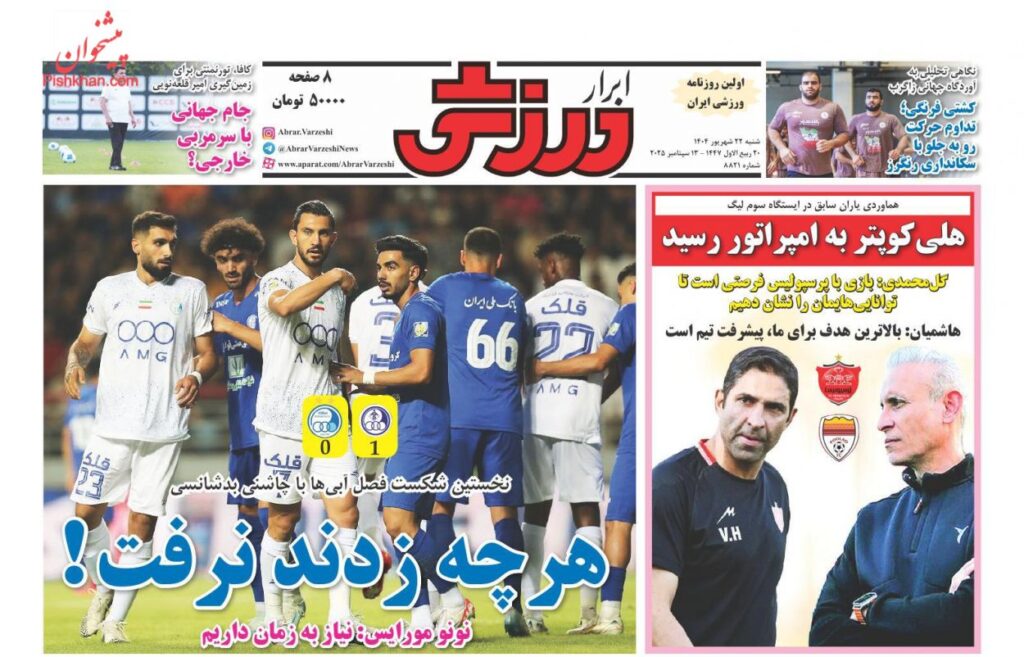 ابرارورزشی