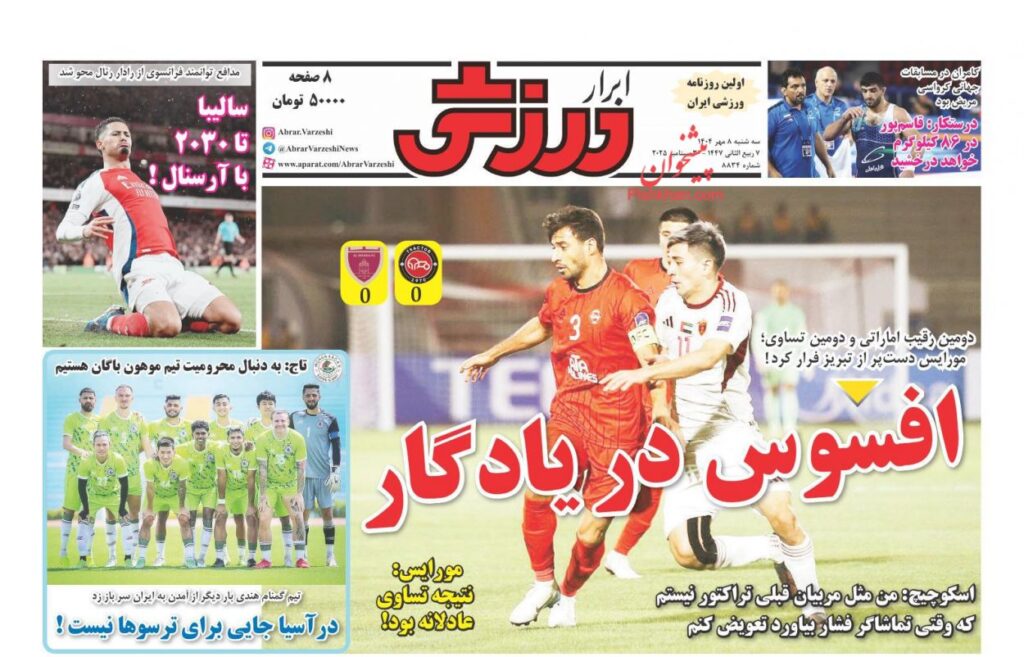 ابرارورزشی