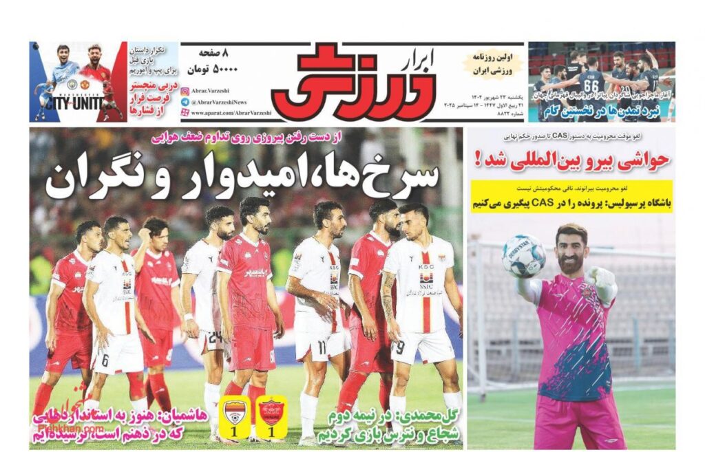 ابرارورزشی