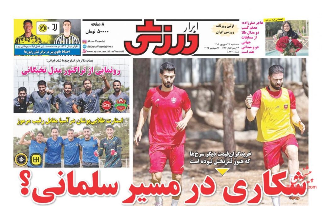 ابرارورزشی