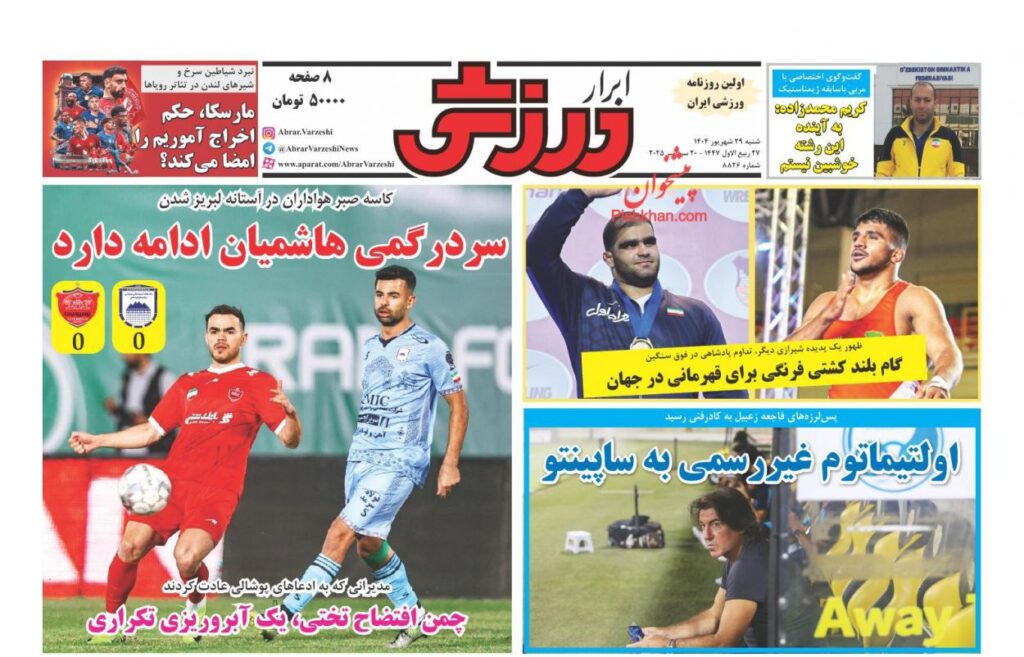 ابرارورزشی