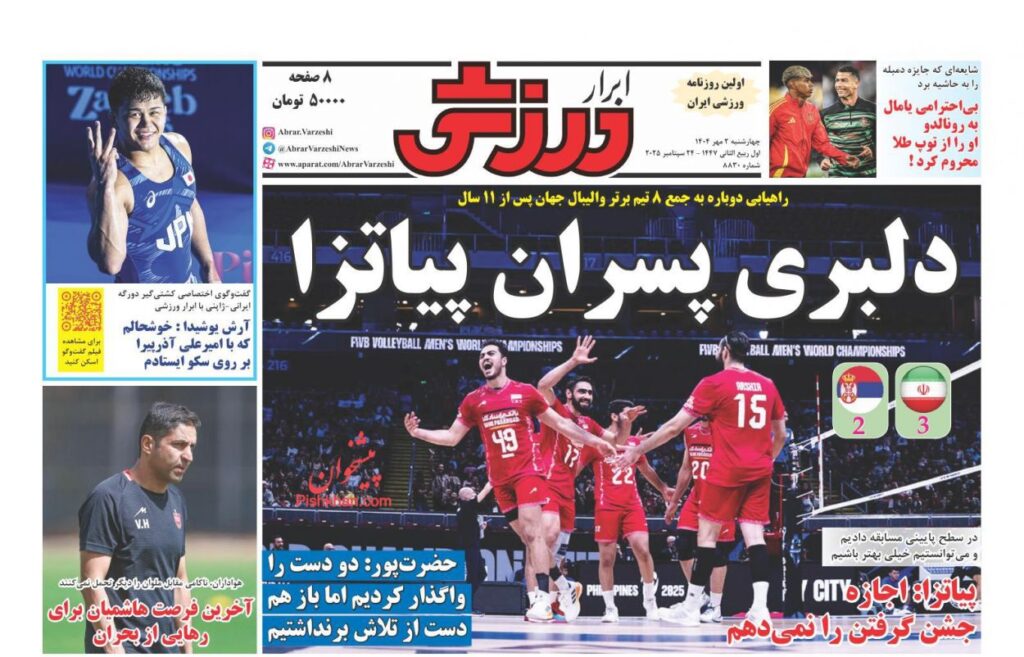 ابرارورزشی