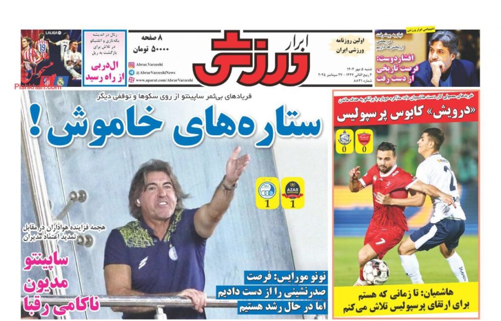 ابرارورزشی