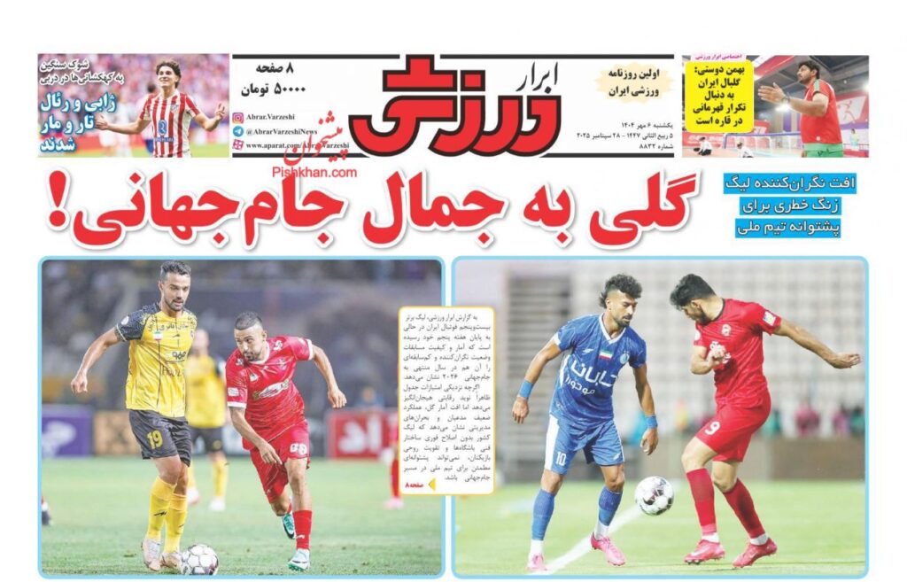 ابرارورزشی