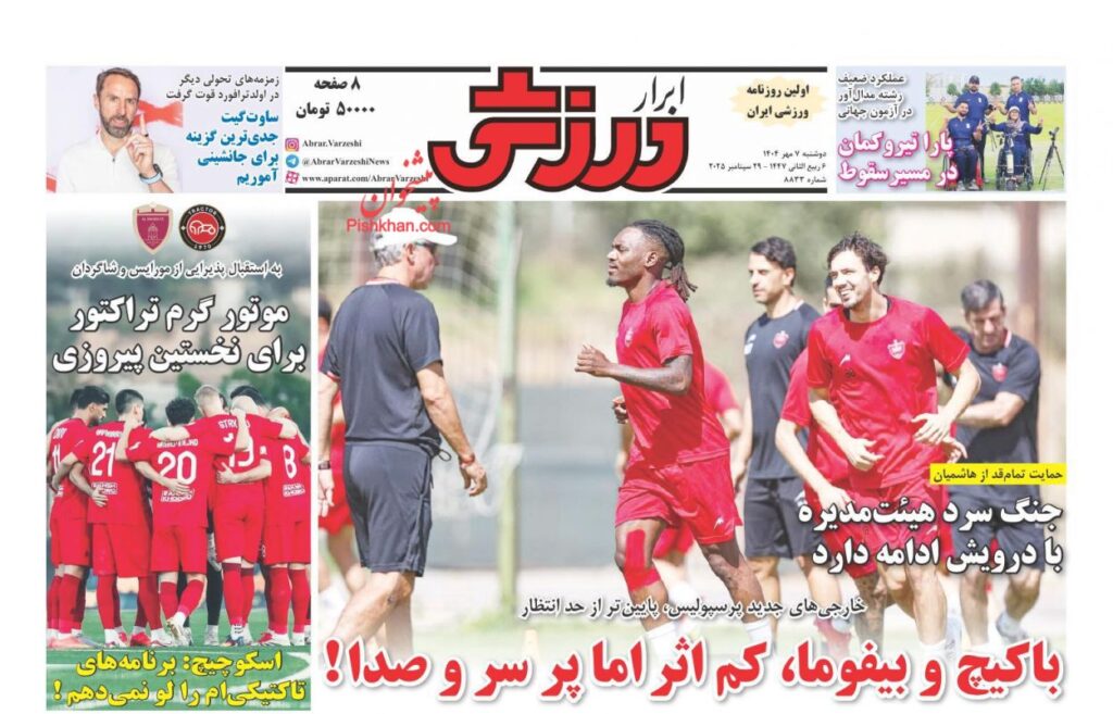 ابرارورزشی