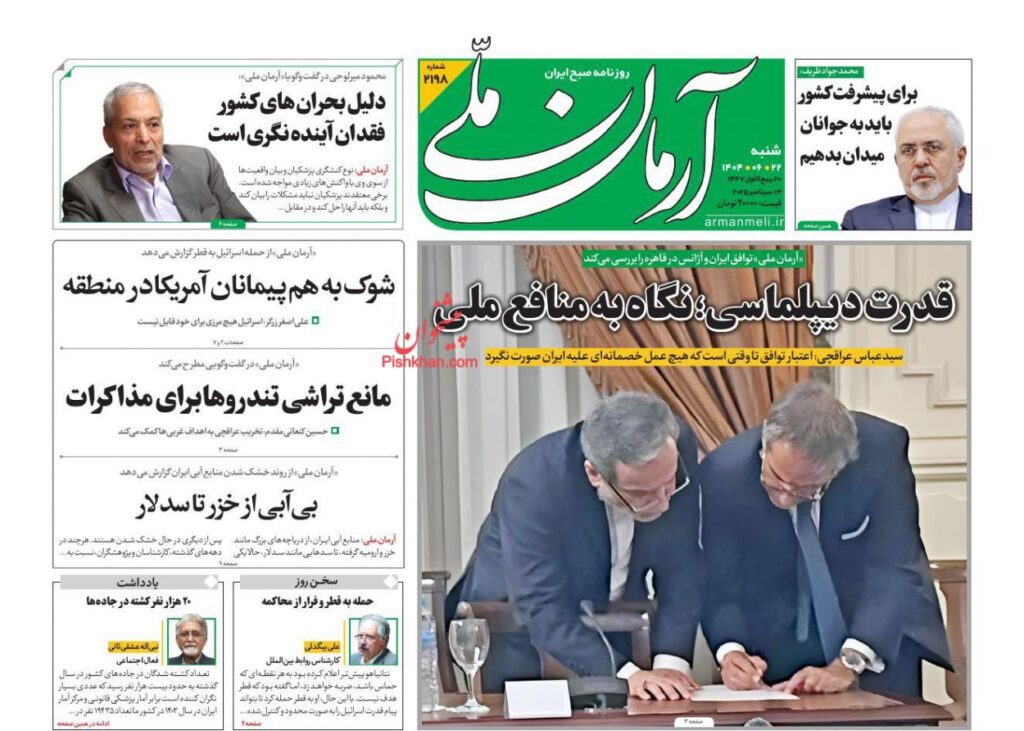 آرمان ملی