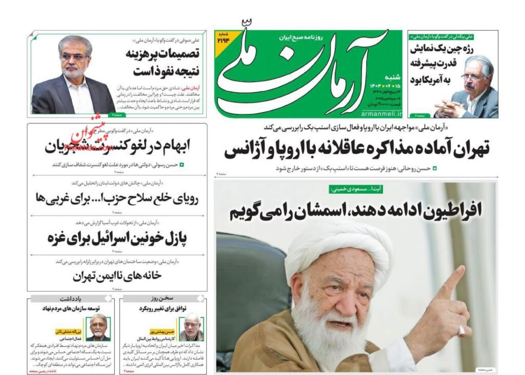 آرمان ملی
